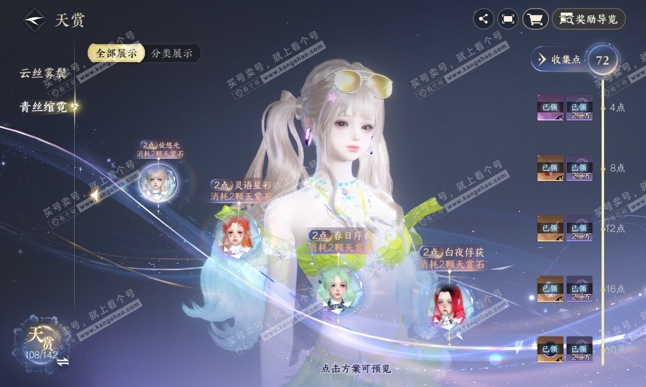 NSH320102逆水寒手游账号详情图26