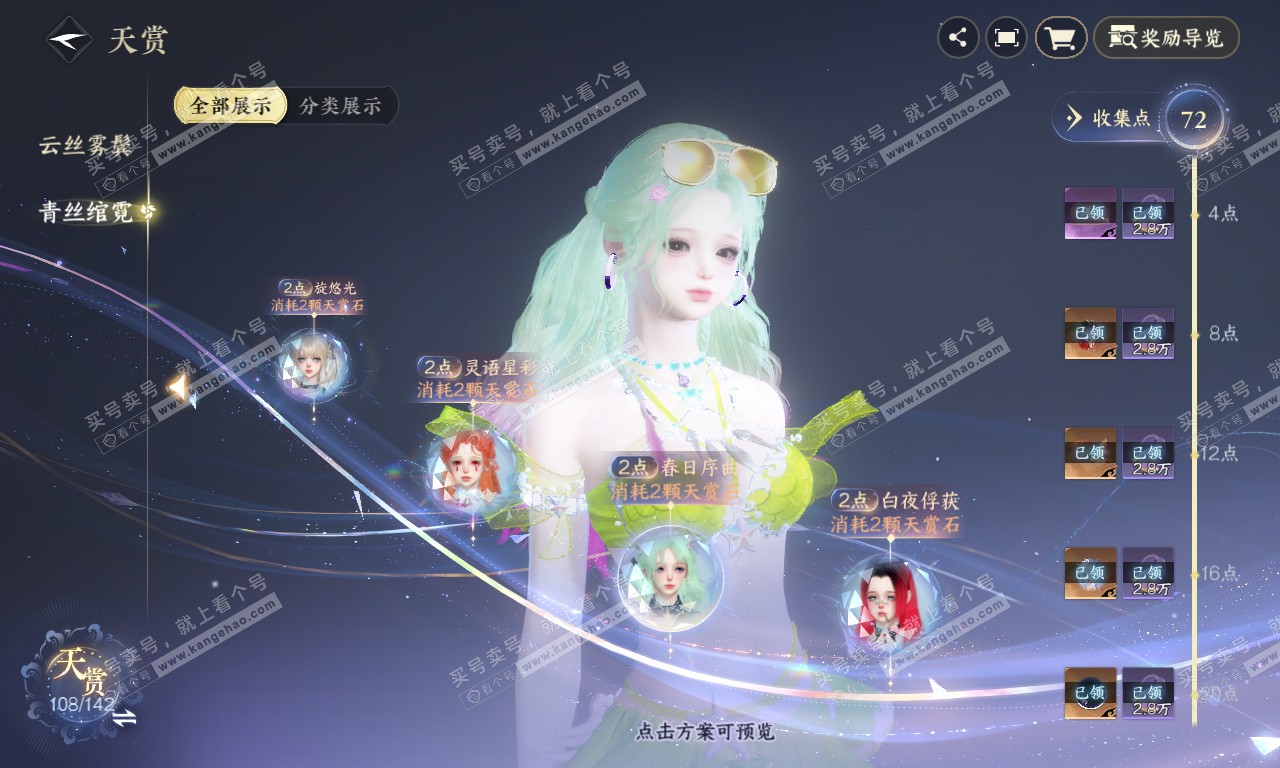 NSH320102逆水寒手游账号详情图28