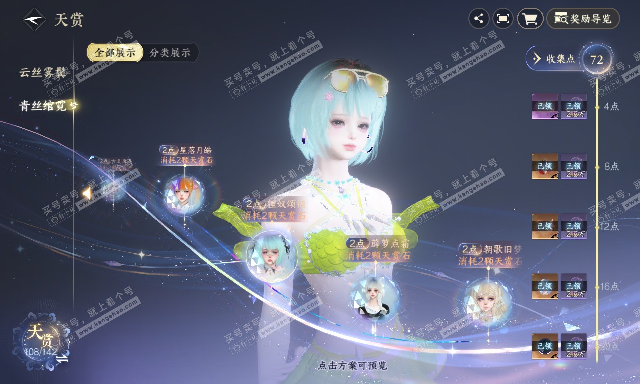 NSH320102逆水寒手游账号详情图42