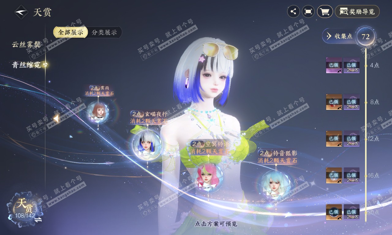 NSH320102逆水寒手游账号详情图36