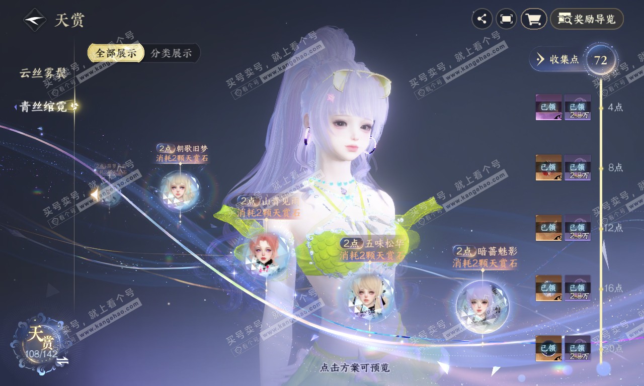 NSH320102逆水寒手游账号详情图47