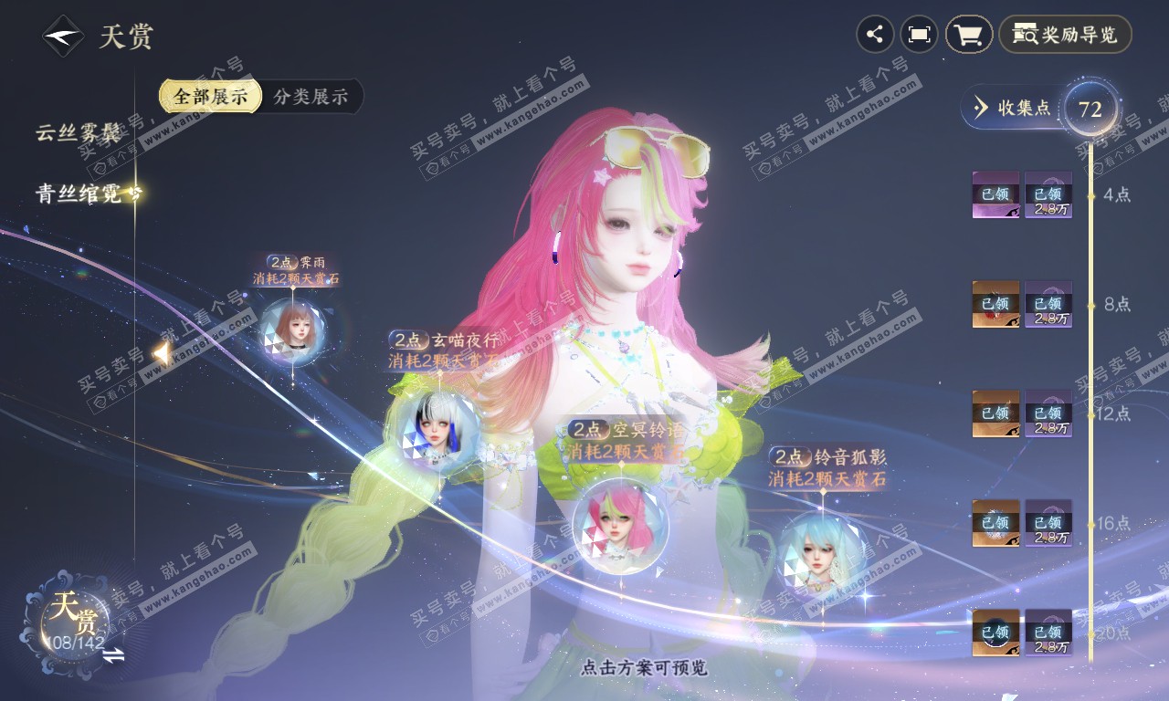 NSH320102逆水寒手游账号详情图37