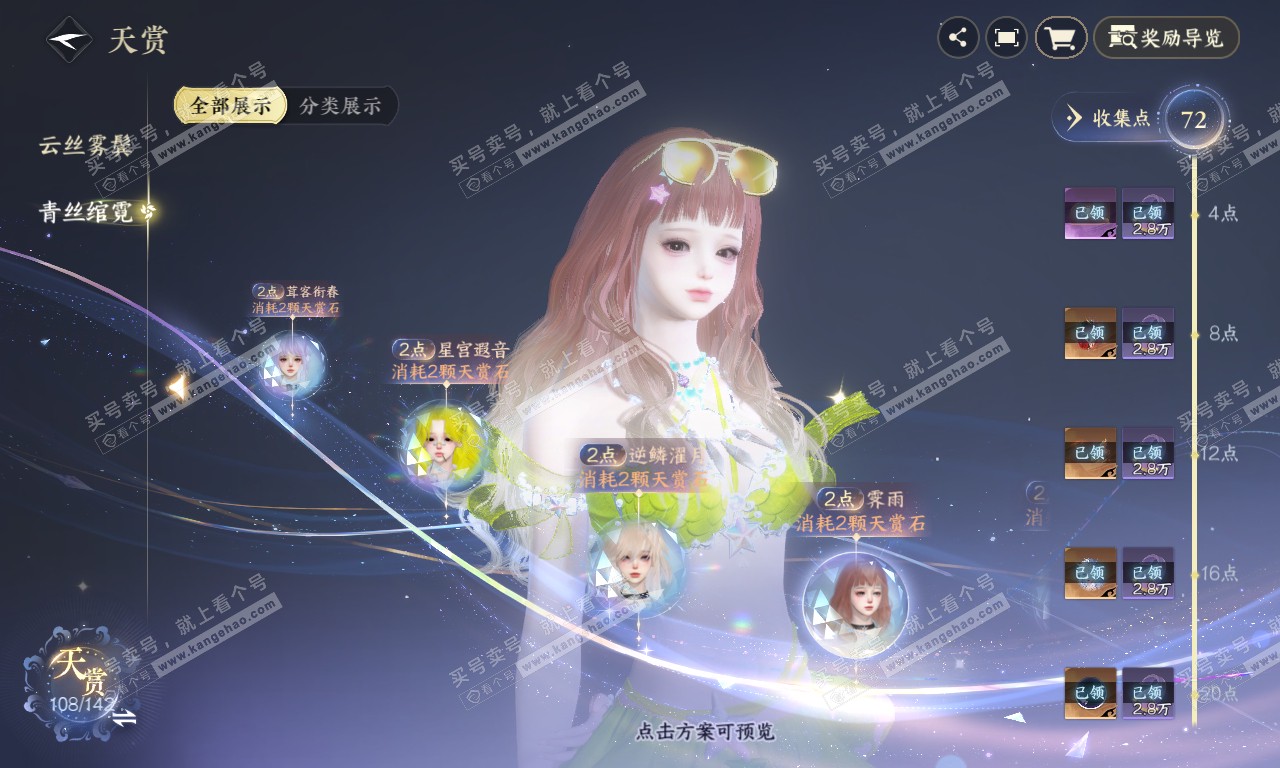 NSH320102逆水寒手游账号详情图35
