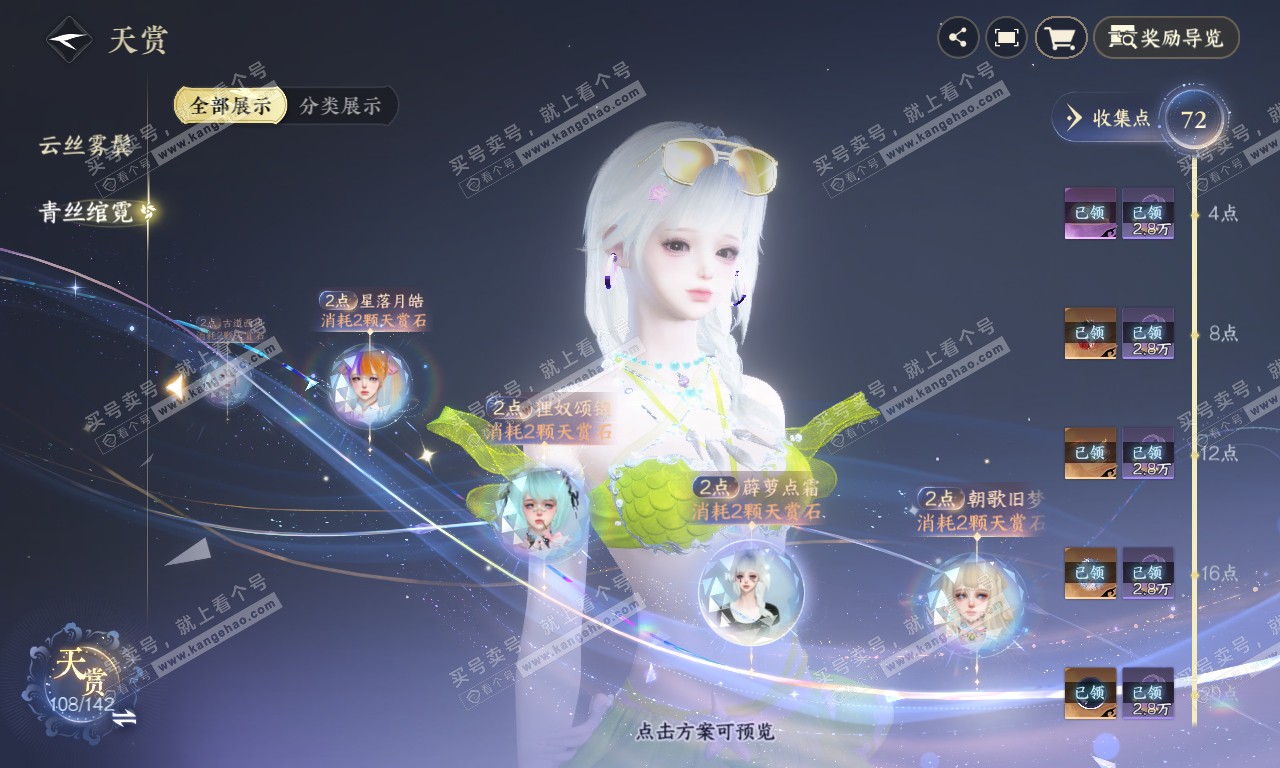 NSH320102逆水寒手游账号详情图43