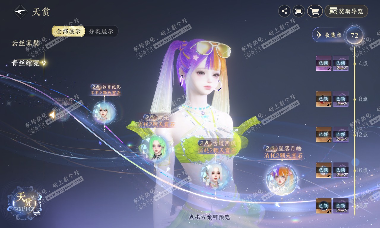 NSH320102逆水寒手游账号详情图41