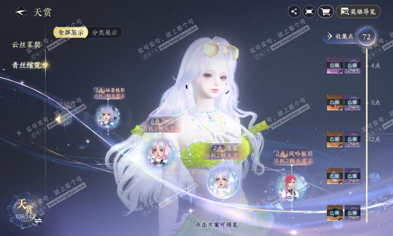 NSH320102逆水寒手游账号详情图49