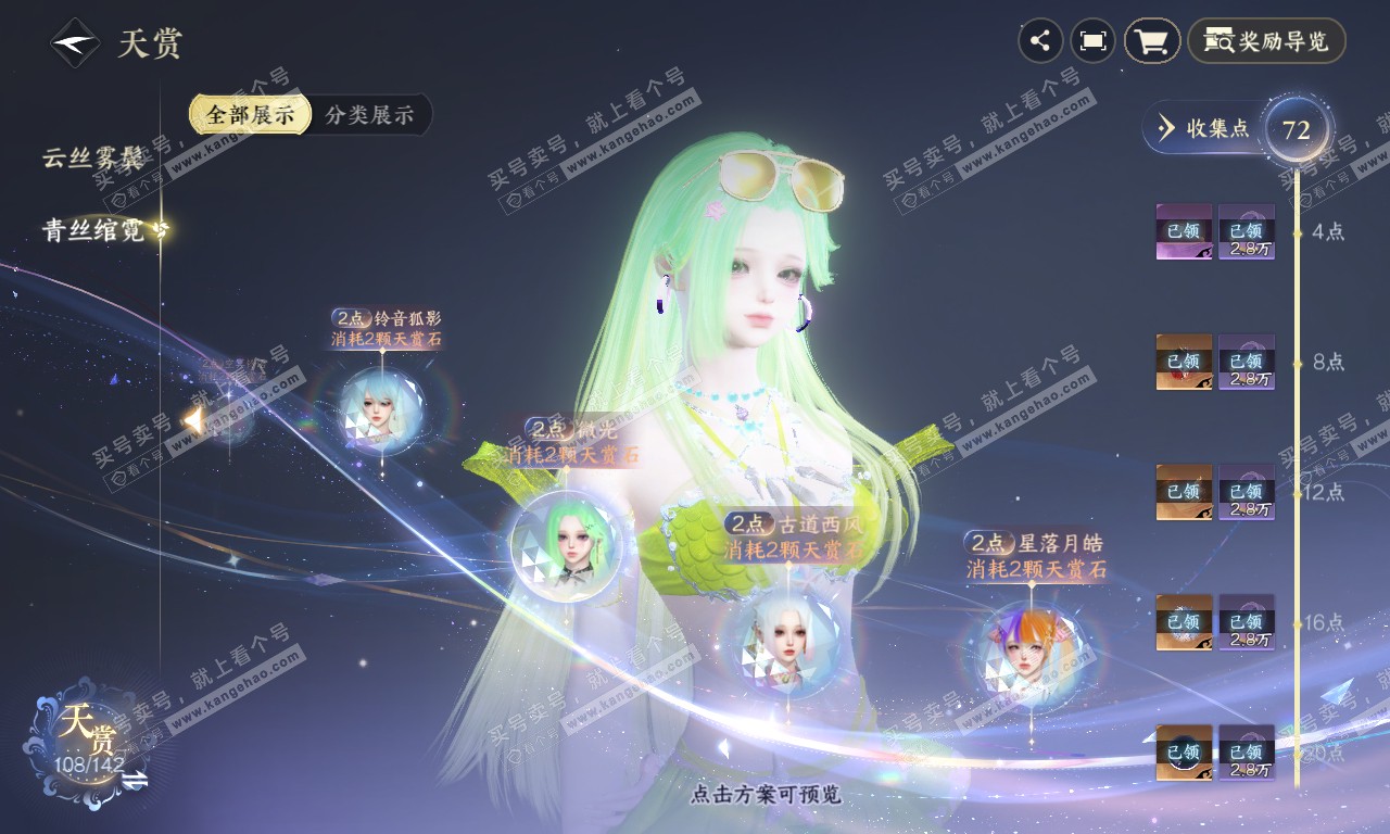 NSH320102逆水寒手游账号详情图39