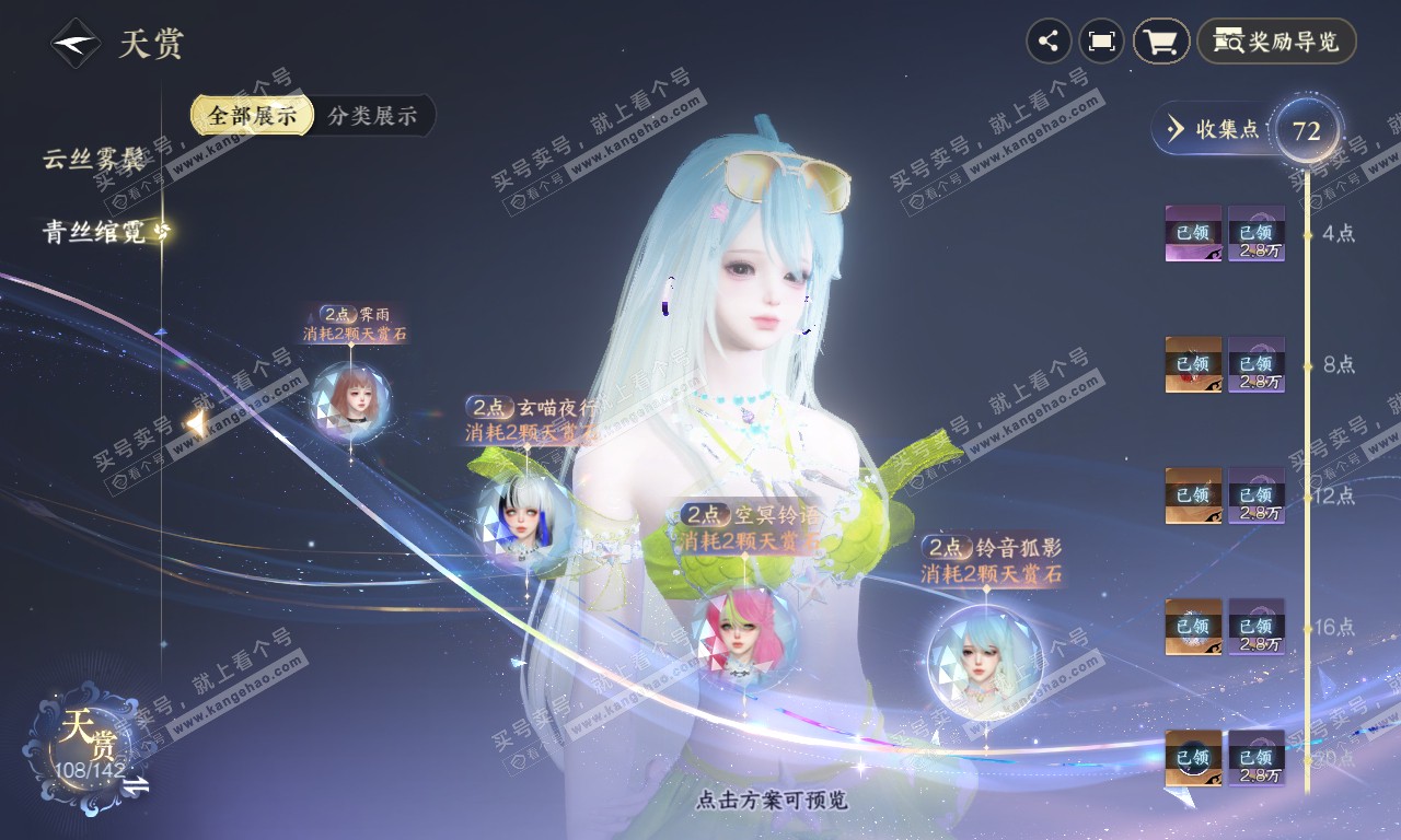 NSH320102逆水寒手游账号详情图38