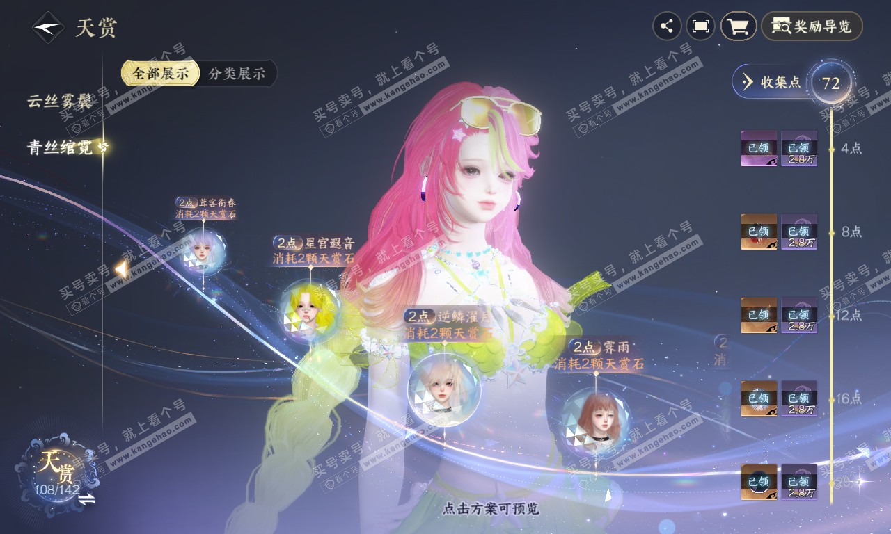 NSH320102逆水寒手游账号详情图34