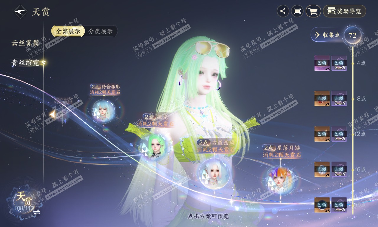 NSH320102逆水寒手游账号详情图40