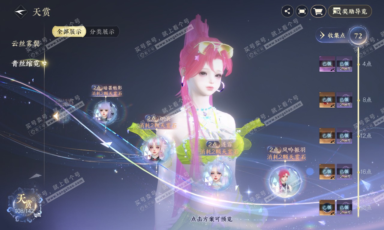 NSH320102逆水寒手游账号详情图50
