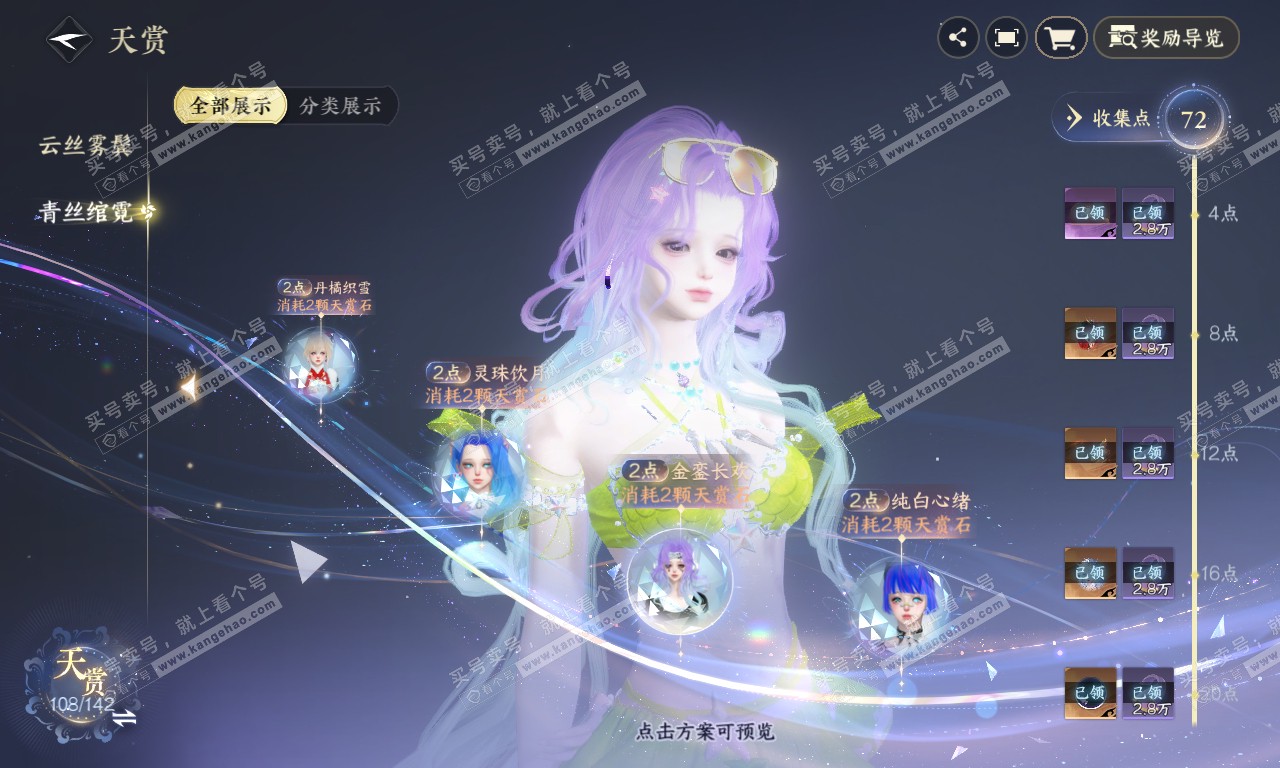 NSH320102逆水寒手游账号详情图58