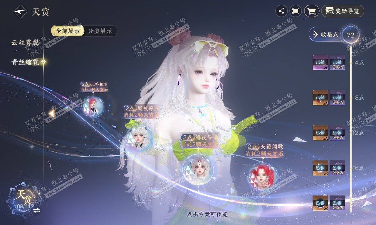 NSH320102逆水寒手游账号详情图52