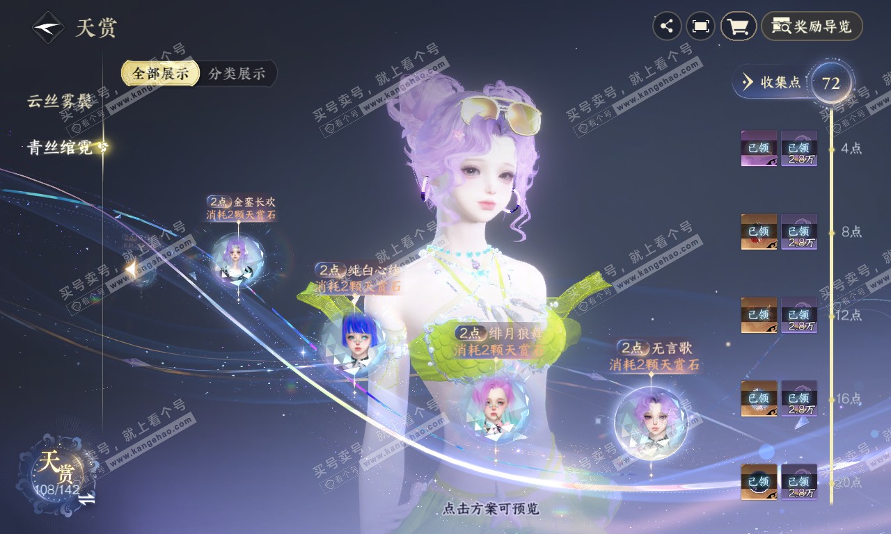 NSH320102逆水寒手游账号详情图61