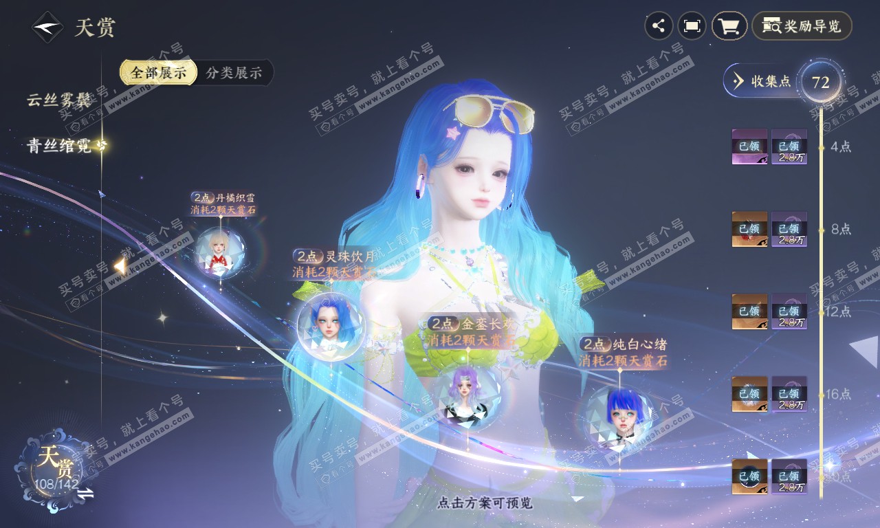 NSH320102逆水寒手游账号详情图57