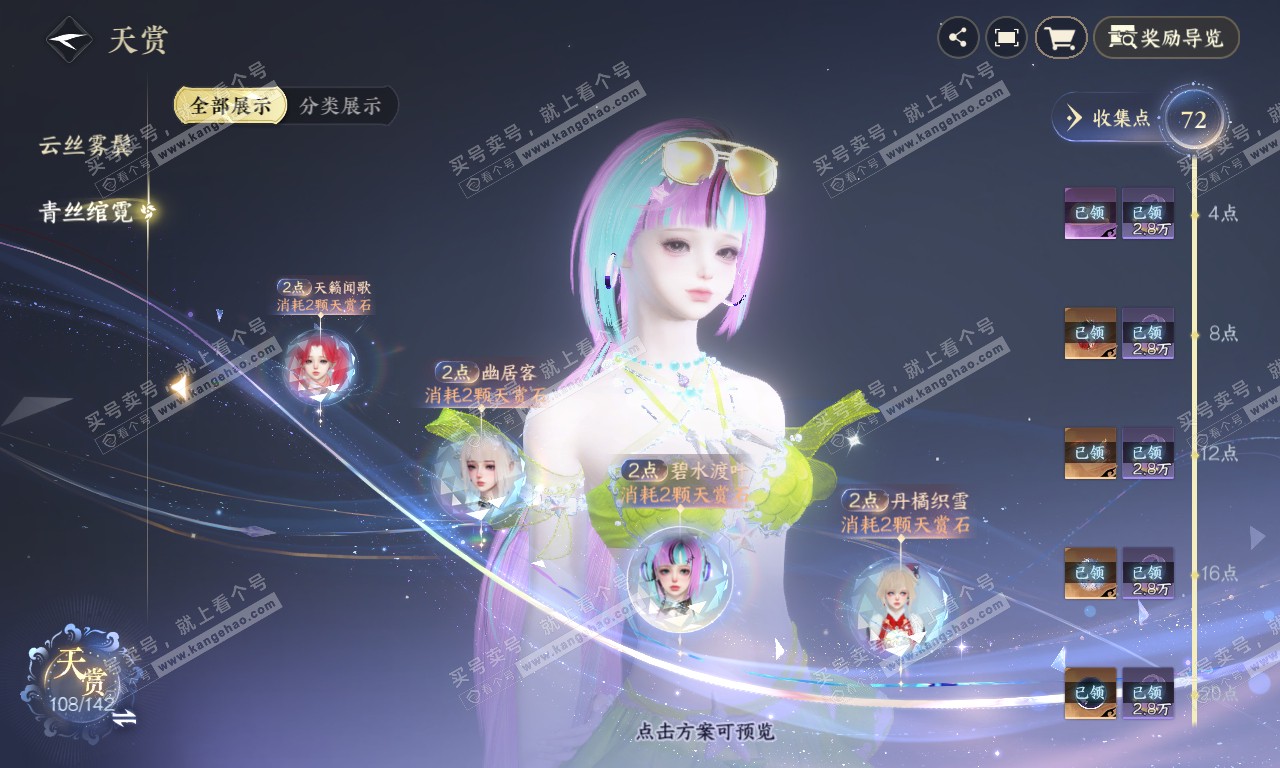 NSH320102逆水寒手游账号详情图55