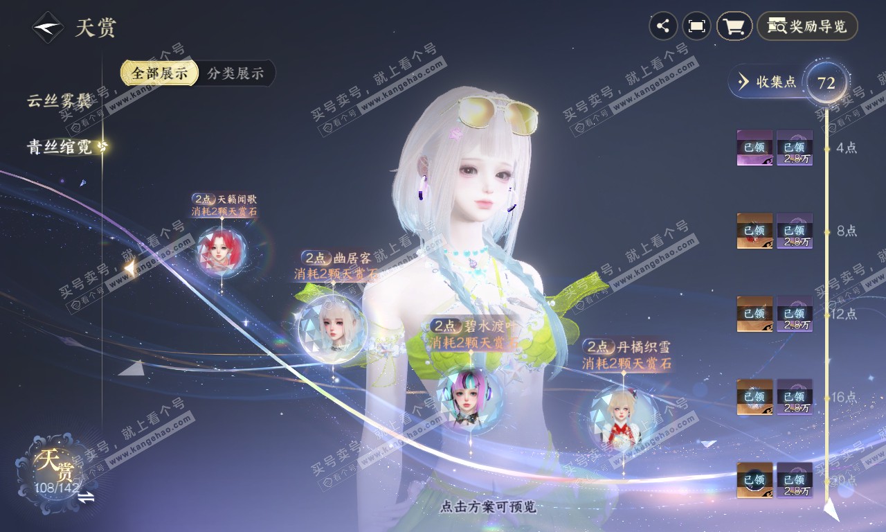 NSH320102逆水寒手游账号详情图54