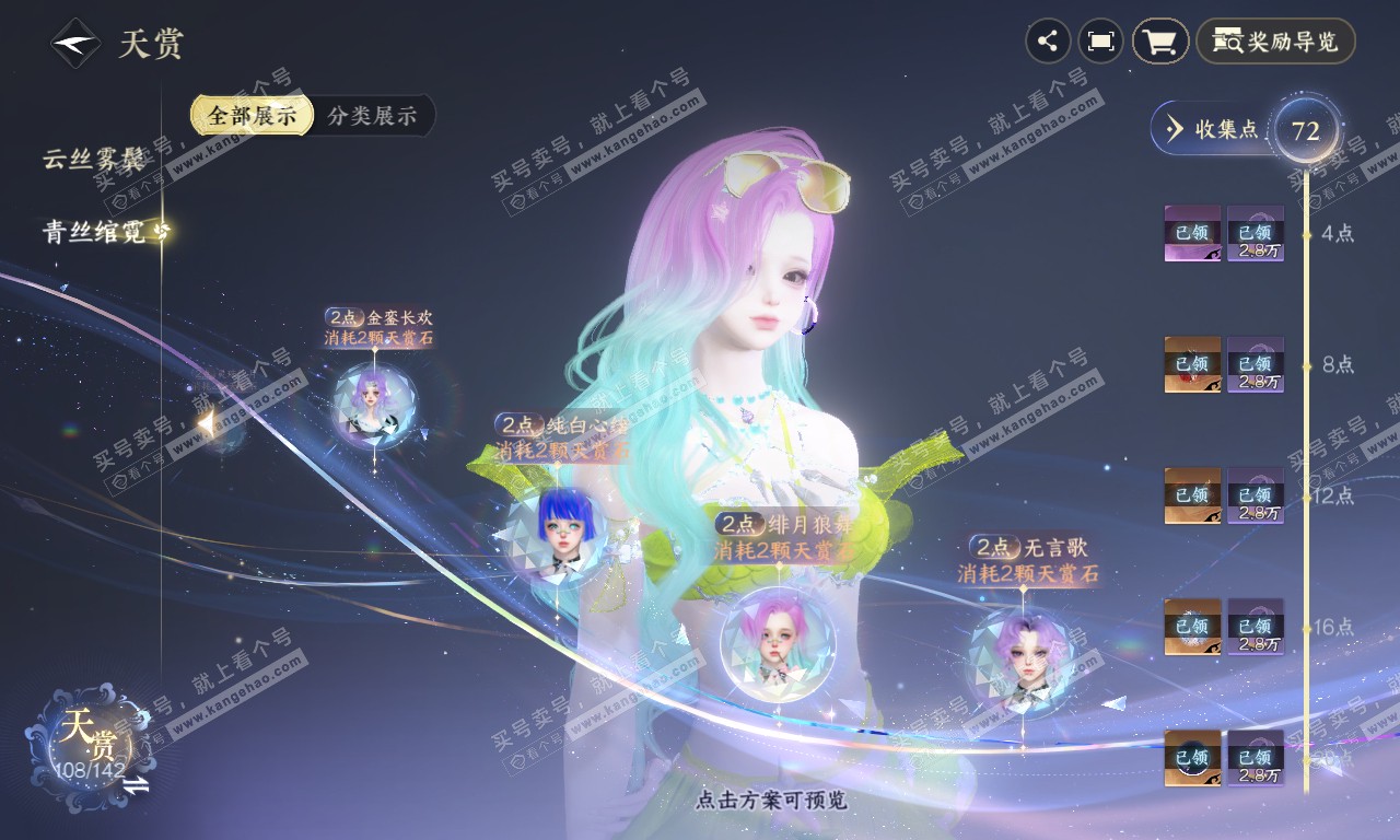 NSH320102逆水寒手游账号详情图60