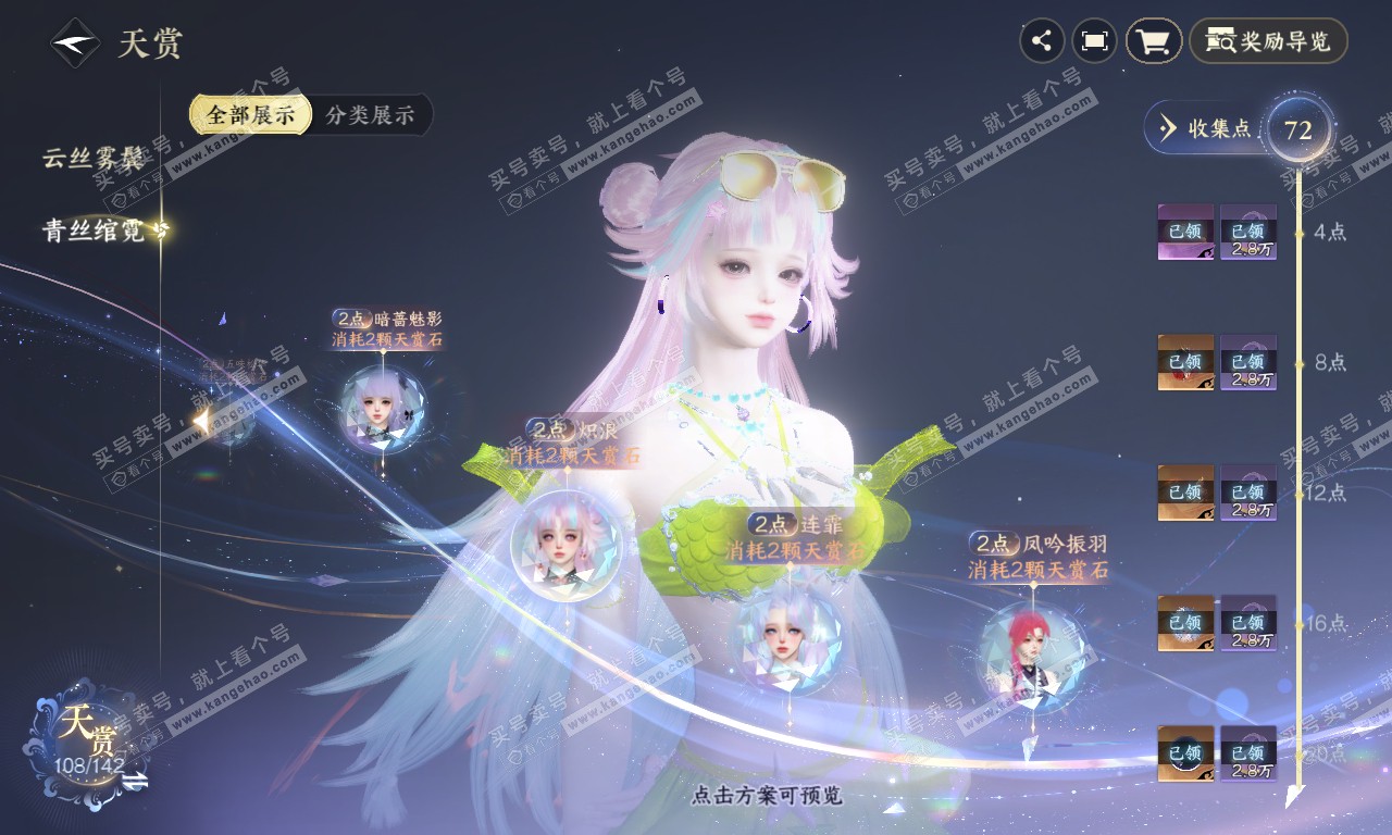 NSH320102逆水寒手游账号详情图48