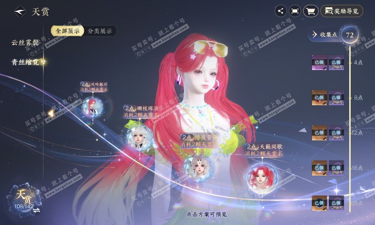 NSH320102逆水寒手游账号详情图53