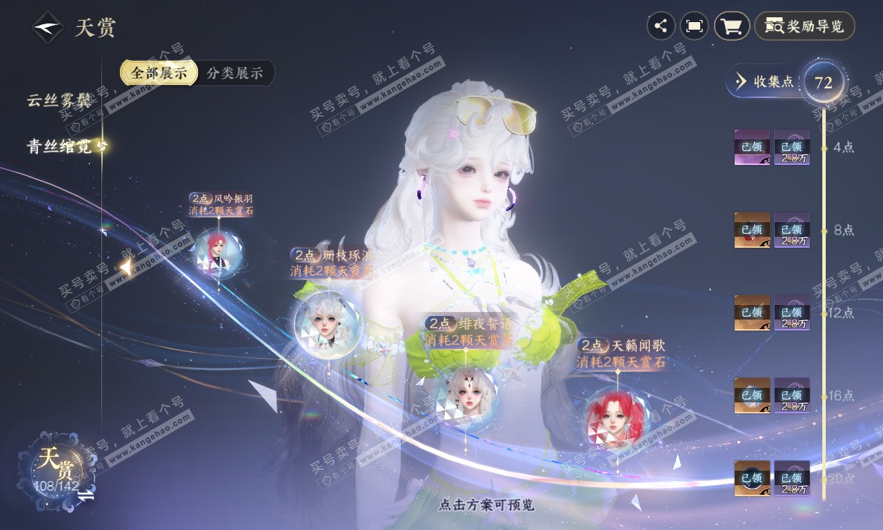 NSH320102逆水寒手游账号详情图51