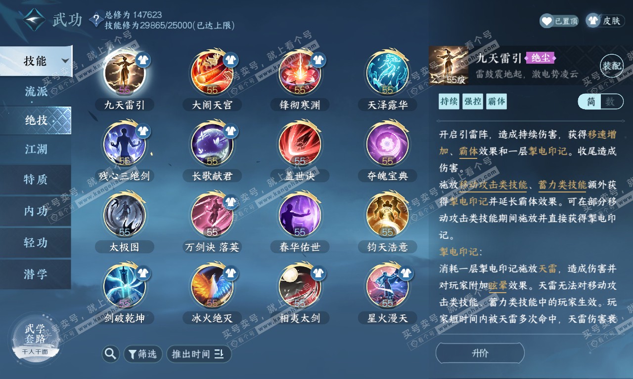 NSH320102逆水寒手游账号详情图72