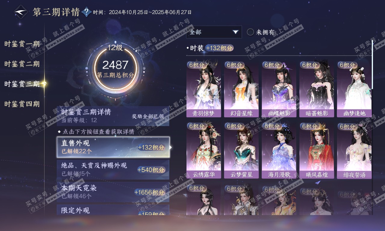 NSH320102逆水寒手游账号详情图67