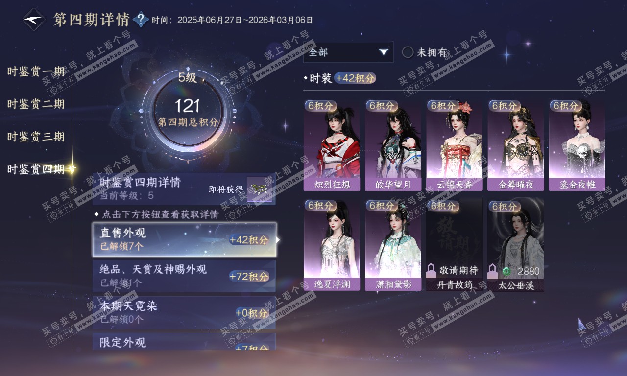 NSH320102逆水寒手游账号详情图70
