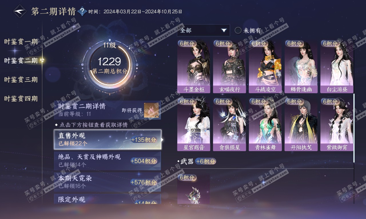 NSH320102逆水寒手游账号详情图66