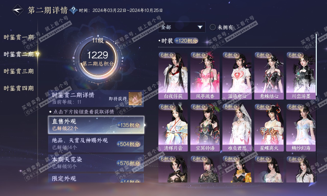 NSH320102逆水寒手游账号详情图65