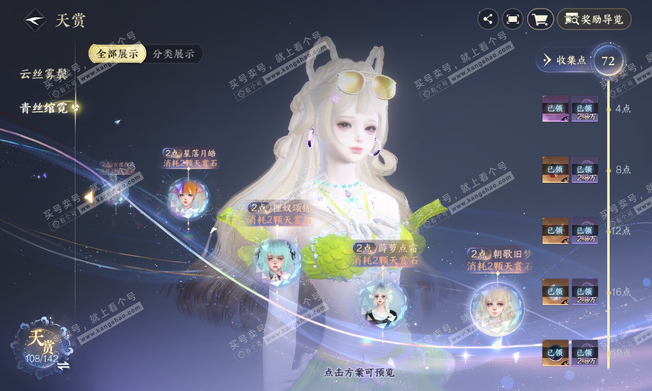NSH320102逆水寒手游账号详情图44