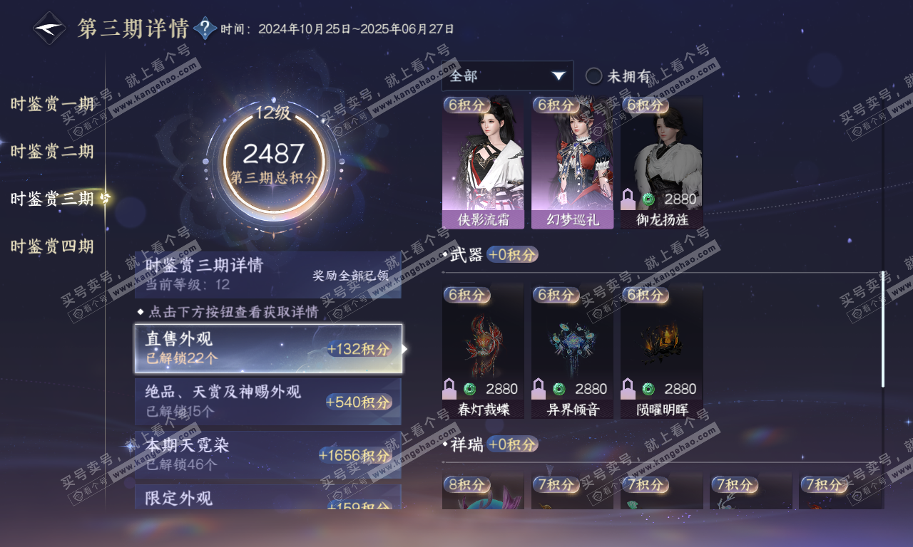 NSH320102逆水寒手游账号详情图69