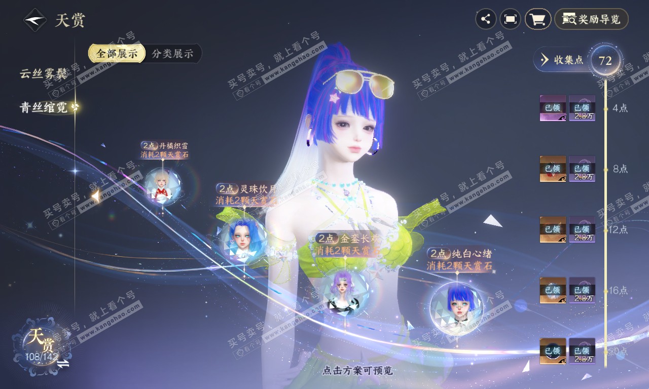 NSH320102逆水寒手游账号详情图59