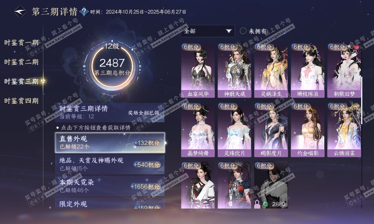 NSH320102逆水寒手游账号详情图68