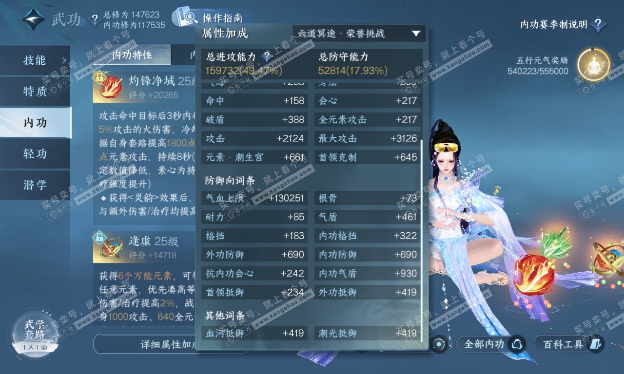 NSH320102逆水寒手游账号详情图75