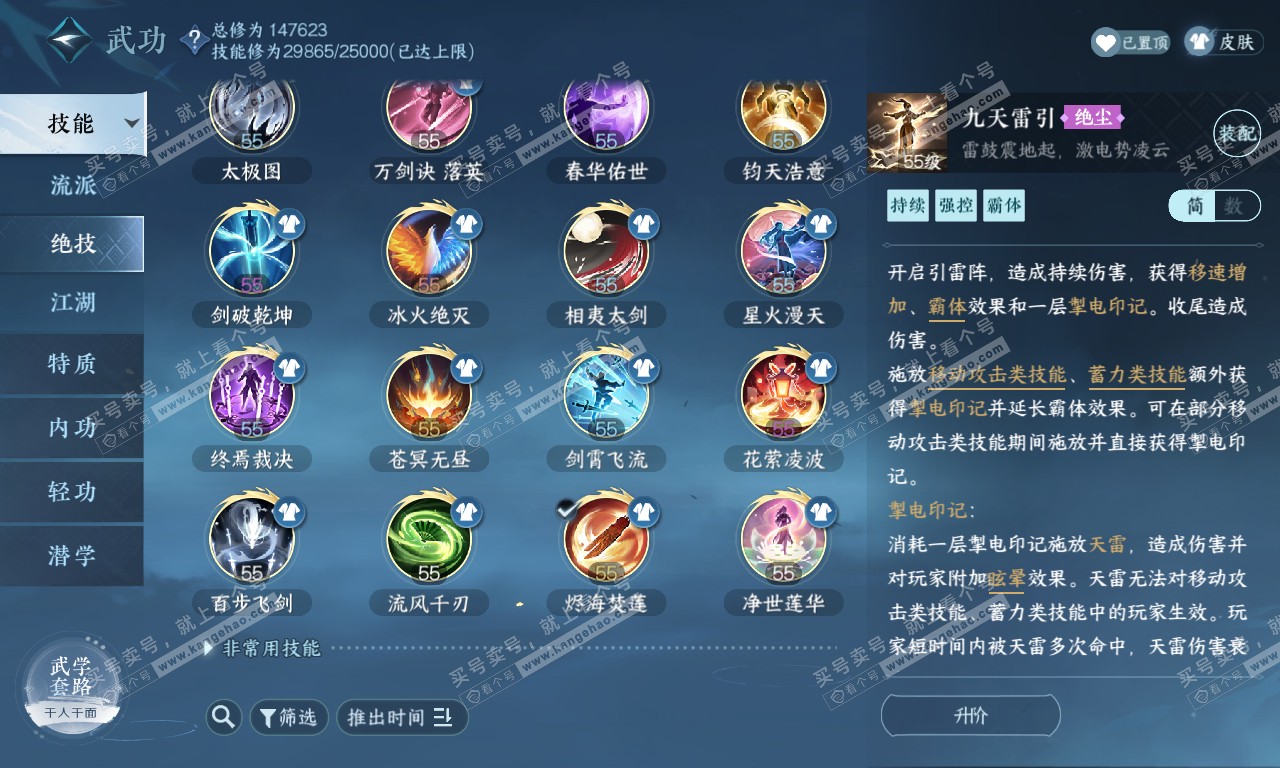 NSH320102逆水寒手游账号详情图73