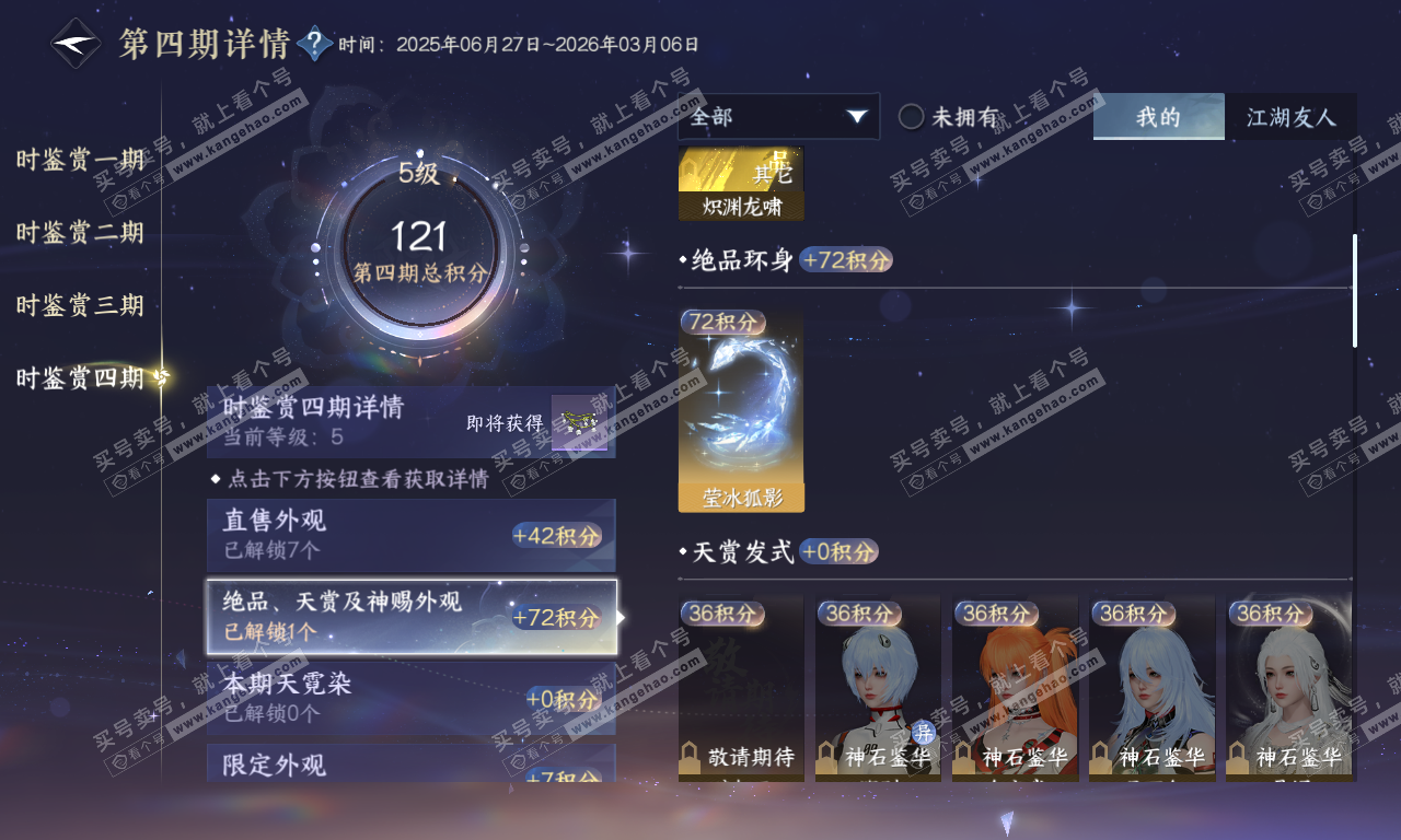 NSH320102逆水寒手游账号详情图71