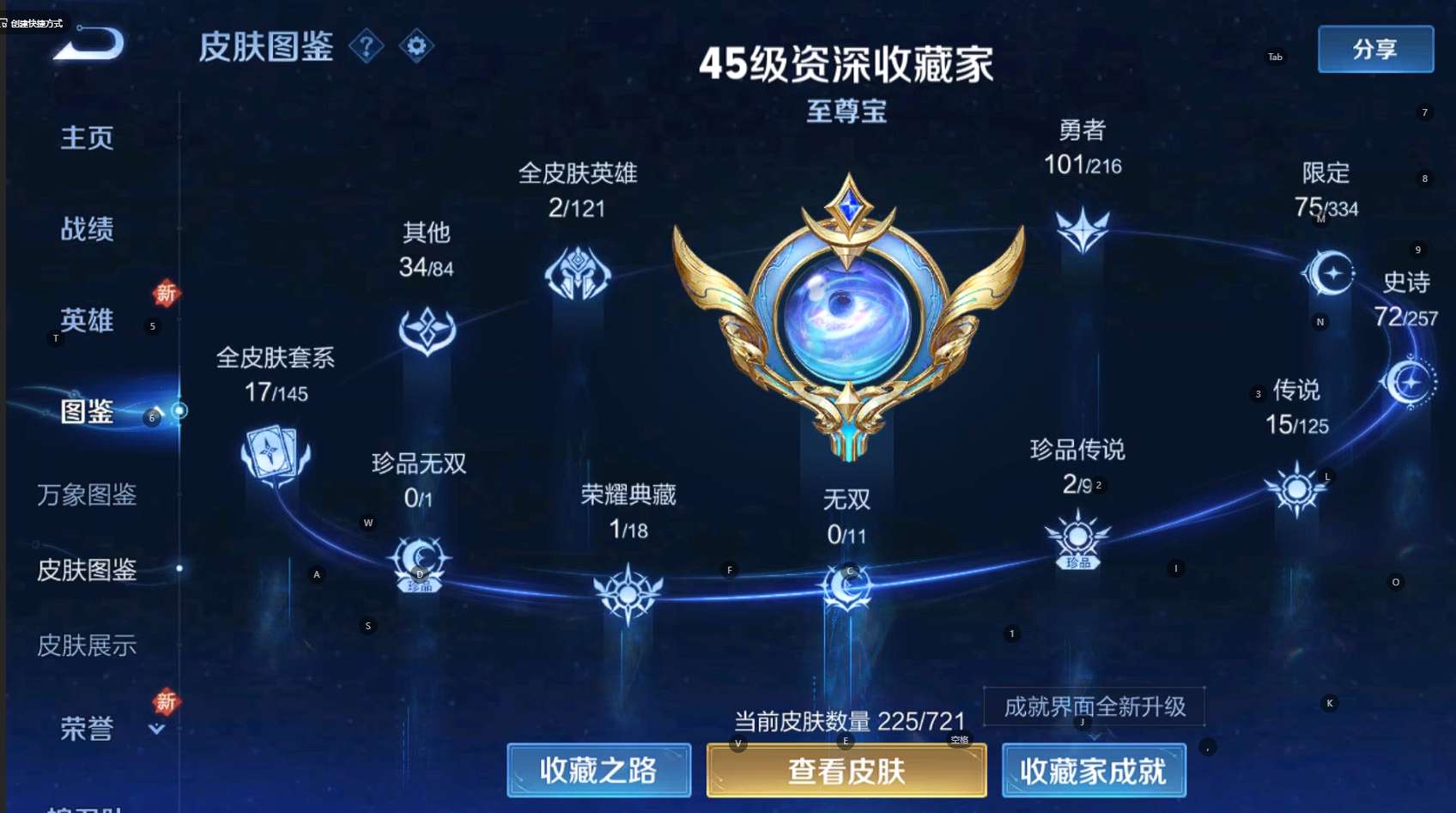 WZ3234945王者荣耀账号详情图9 WZ3234945王者荣耀账号详情图9