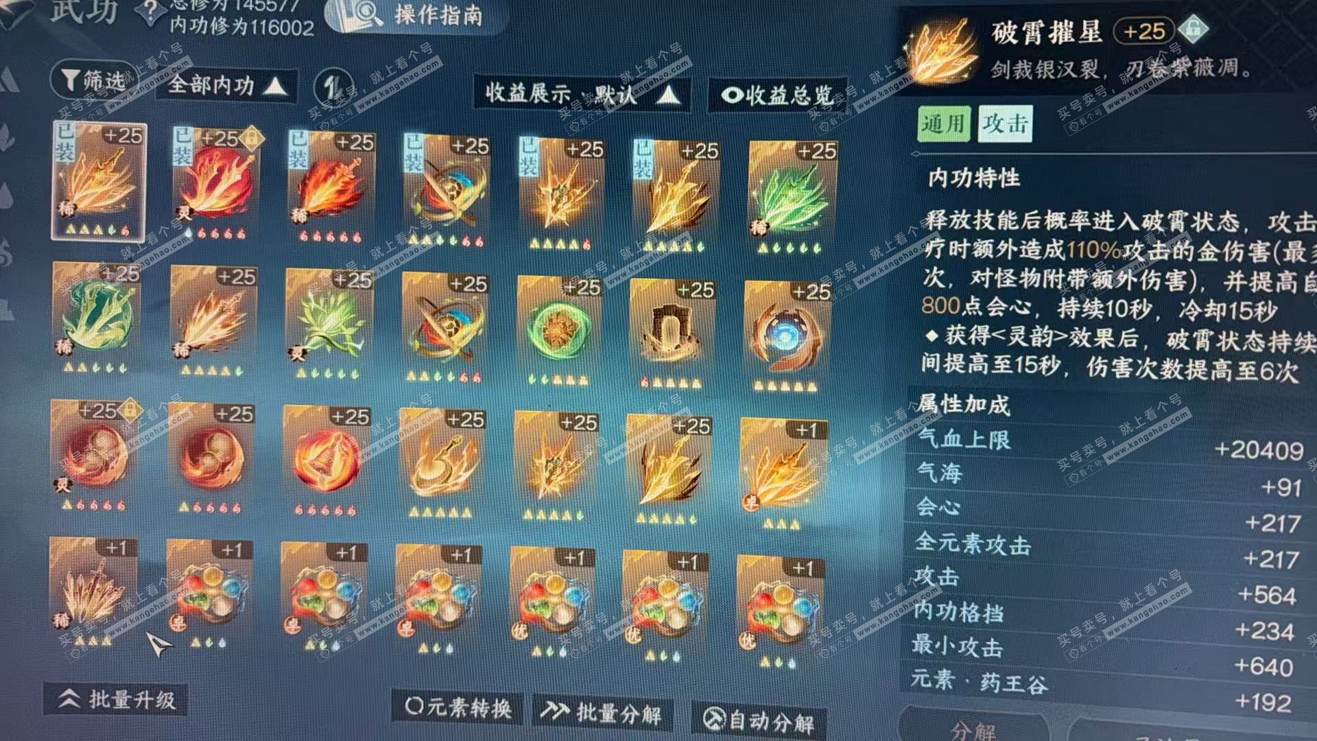 NSH320027逆水寒手游账号详情图29 NSH320027逆水寒手游账号详情图29