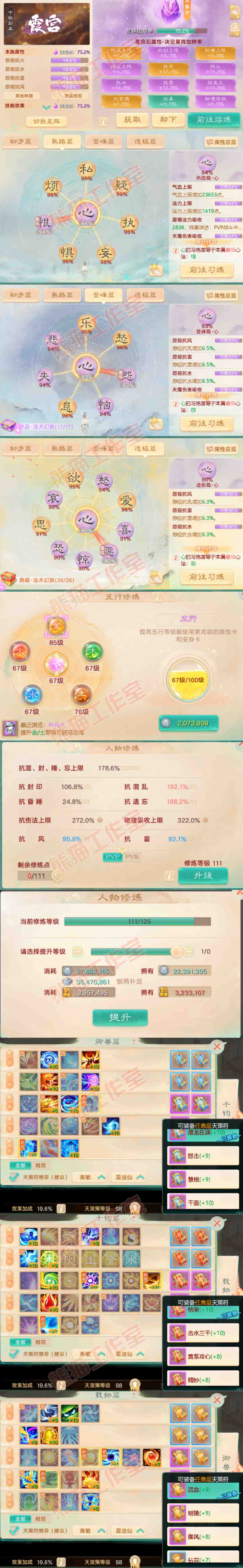 16541大话西游账号详情图3