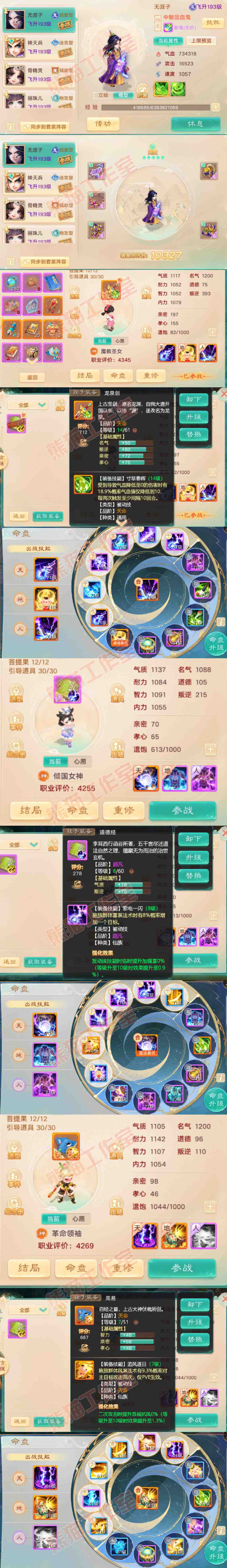 16541大话西游账号详情图12