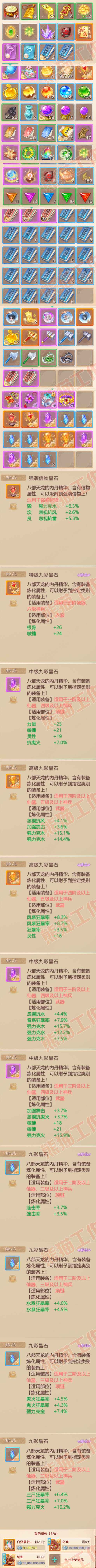16541大话西游账号详情图9