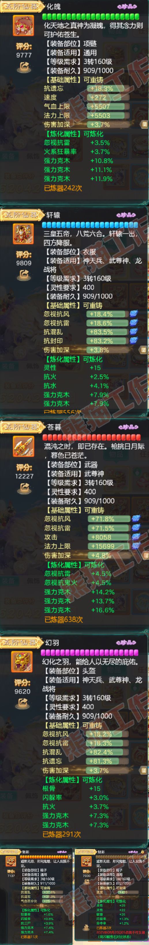 16541大话西游账号详情图4