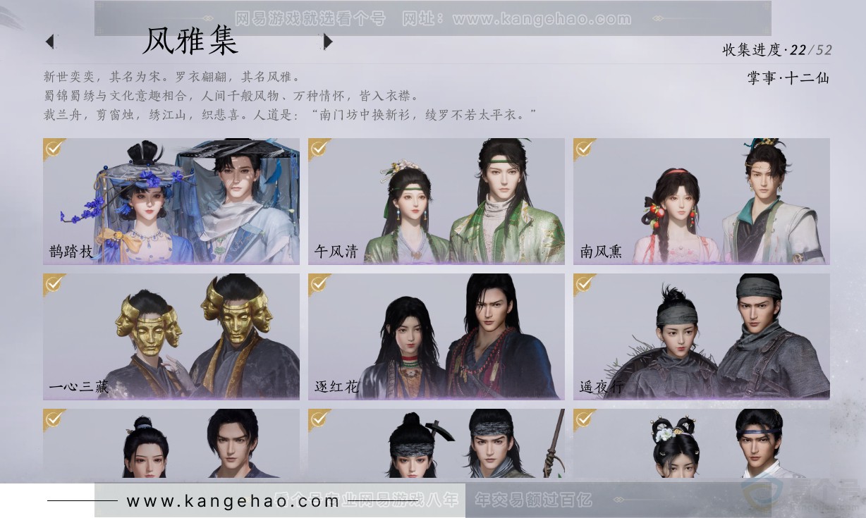 YYS31512燕云十六声账号详情图9