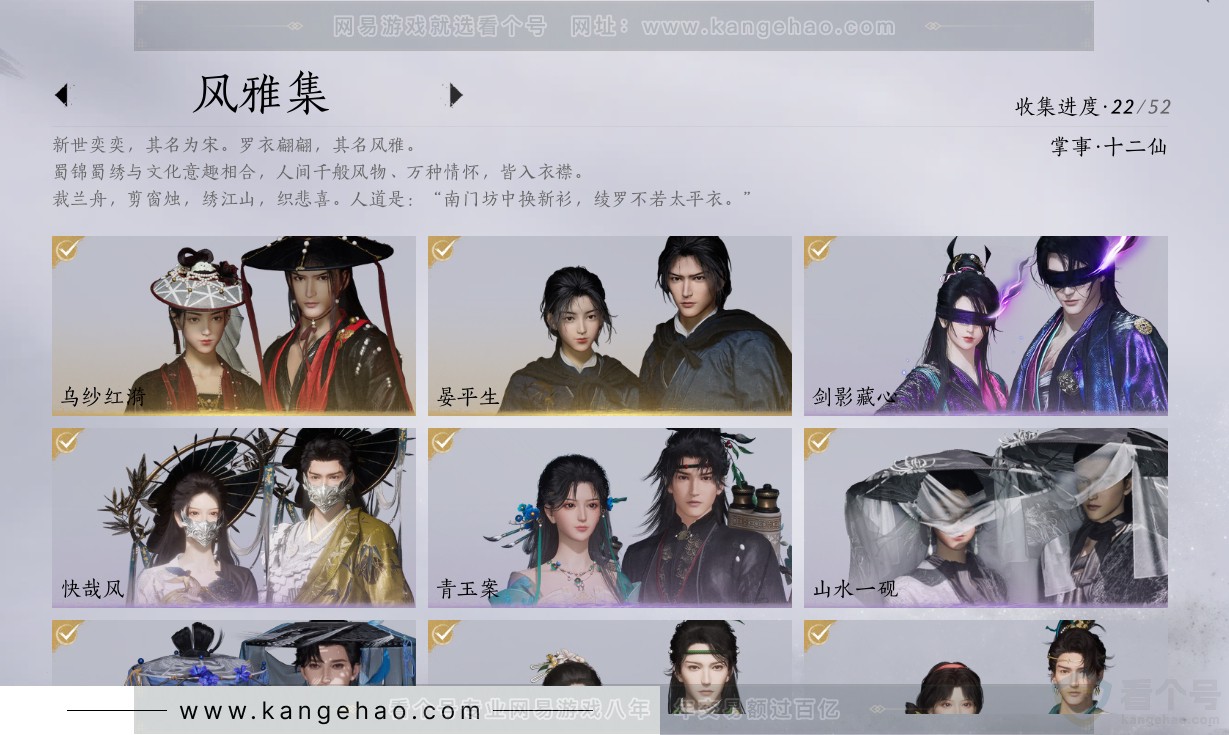 YYS31512燕云十六声账号详情图8