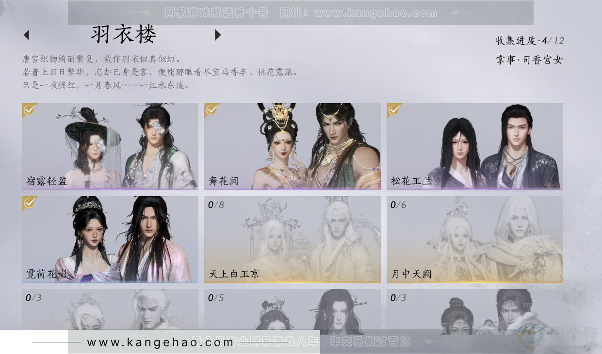 YYS31512燕云十六声账号详情图12