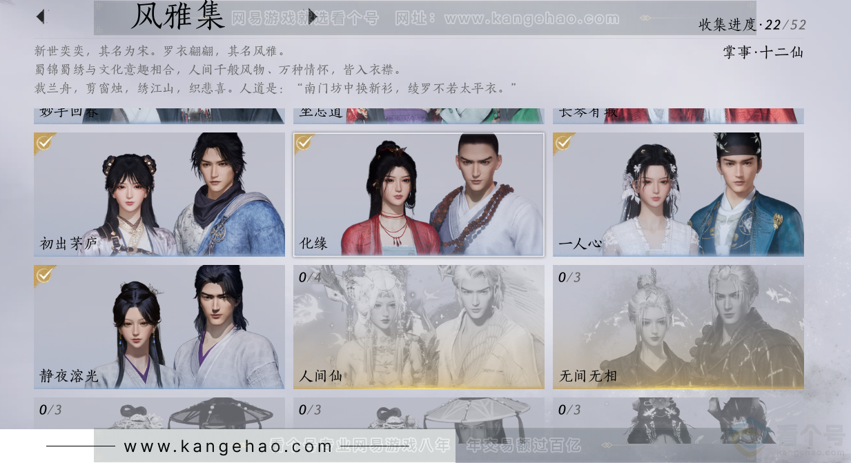 YYS31512燕云十六声账号详情图11