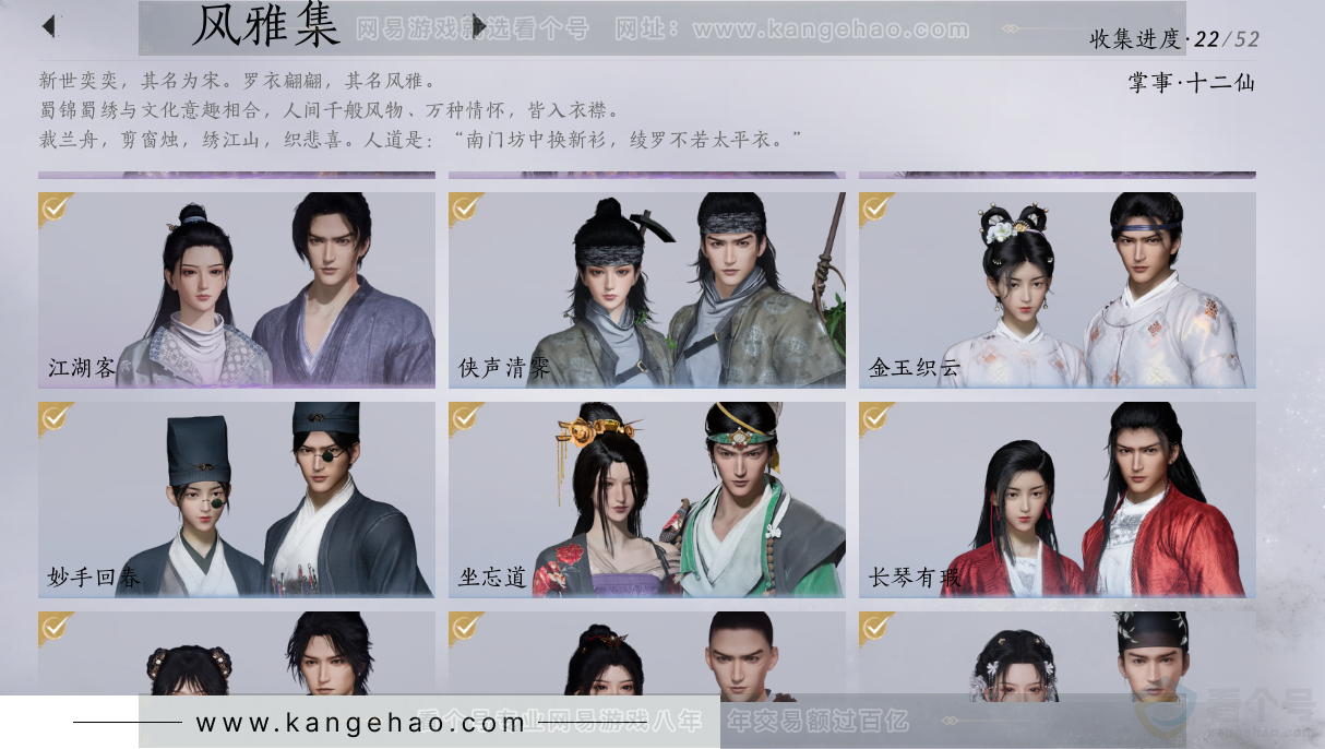 YYS31512燕云十六声账号详情图10