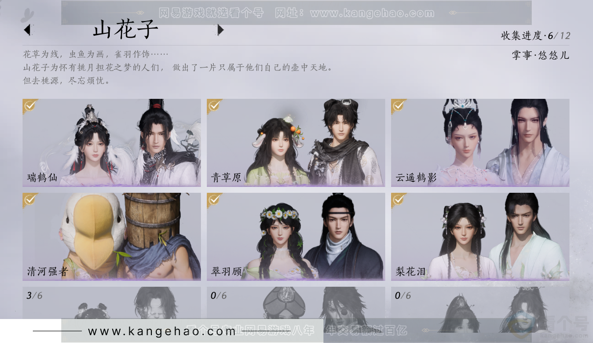 YYS31512燕云十六声账号详情图14