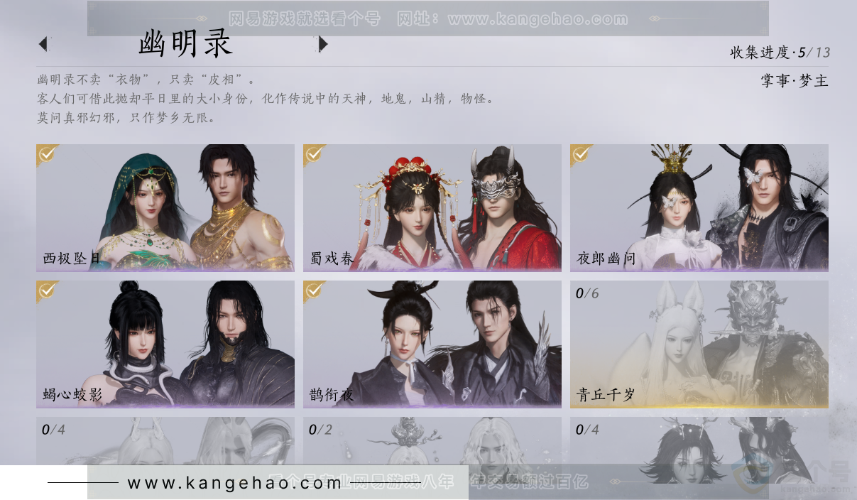 YYS31512燕云十六声账号详情图15